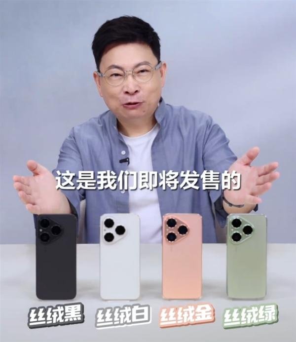 千汇网 余承东公布华为Pura 80数字版售价：4699元起！7月30日正式开售